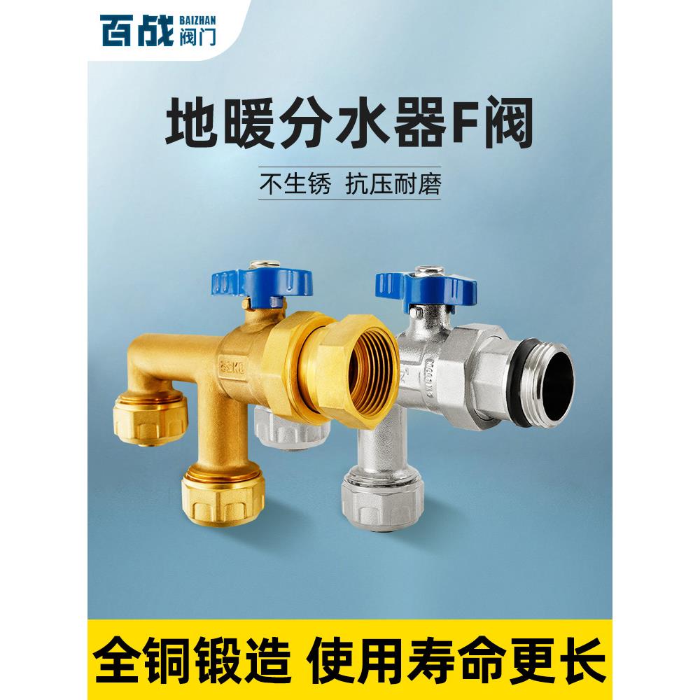 黄铜F阀地暖管分水器铝塑管1620/1216转6分1寸内外丝活接水管球阀