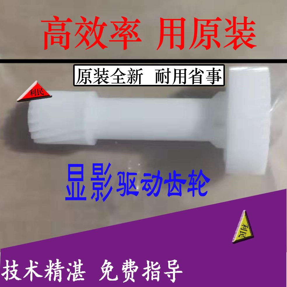 柯美 C364 C226 554E C454 C284 C221 C308 C368显影驱动齿轮原装