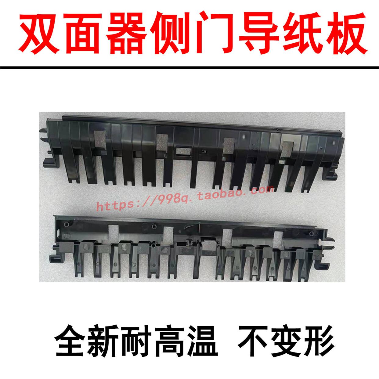 全新柯美美能达287 227 367 7522 7528AD289S 369S双面器出纸导板