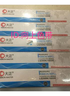 大正 LQ1800K/LQ1900K/LQ1000K/LQ1600K/1600KII LQ1900K3E色带芯