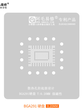 。阿毛易修/BGA291硬盘/植锡台/U盘/SSD固态硬盘/内存闪存芯片/钢