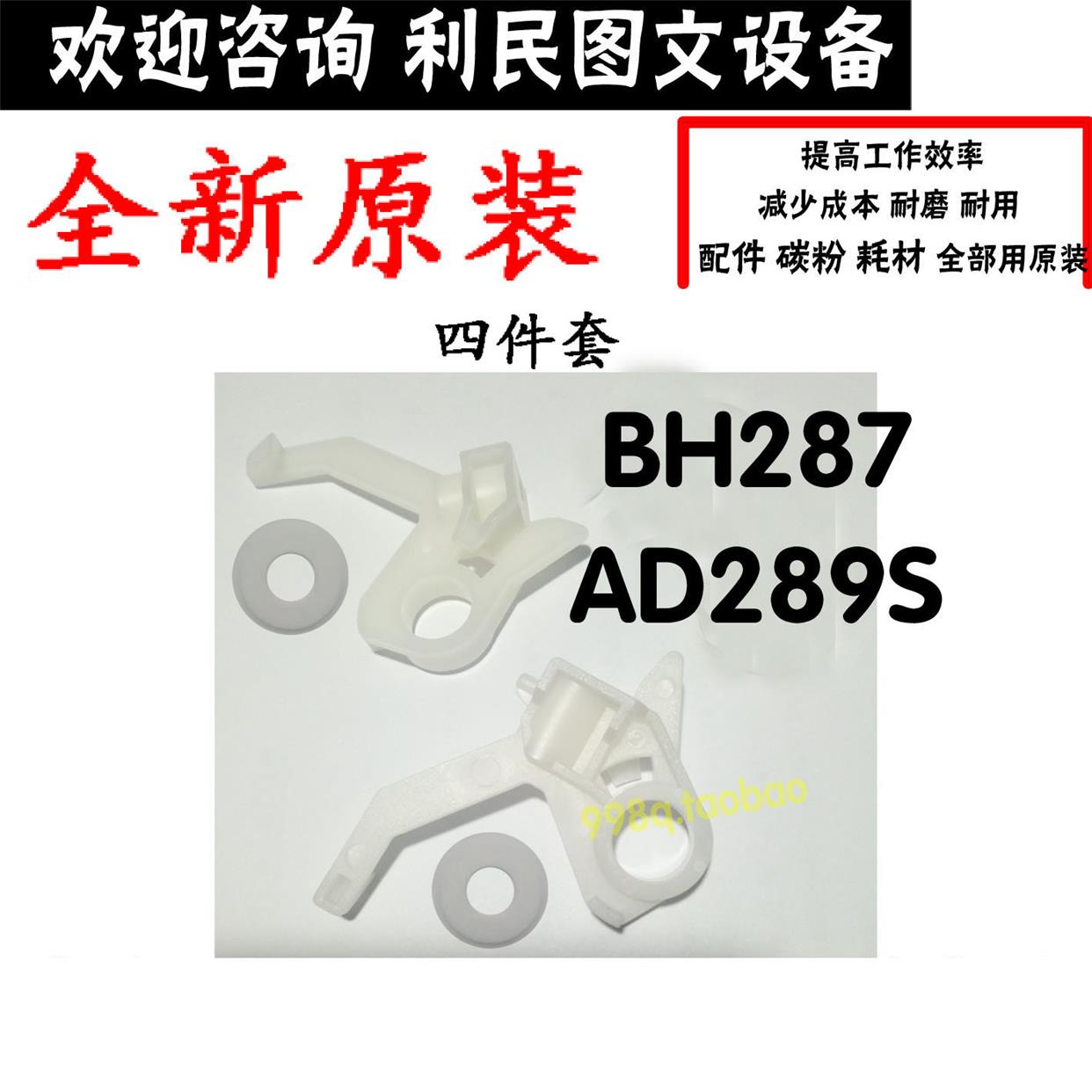 原装柯美 美能达BH287 227 7528 367 289S 369S显影器磁辊间隙轮