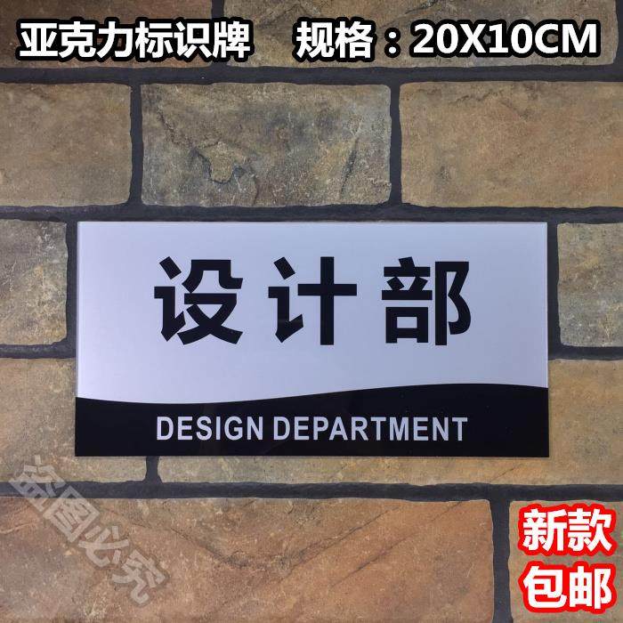 设计部亚克力标识牌公司部门办公室科室提示标语标志门牌指示标牌,鲜花速递/花卉仿真/绿植园艺,洒水/浇水壶,淘宝优惠券,粉丝福利购,淘宝优惠卷