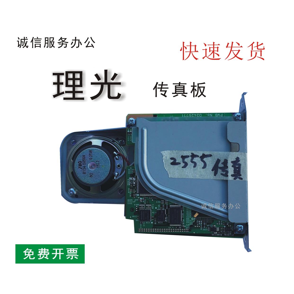 理光MP2555 3055 5055 6055 2554  4054 5054 6054 传真板 传真卡