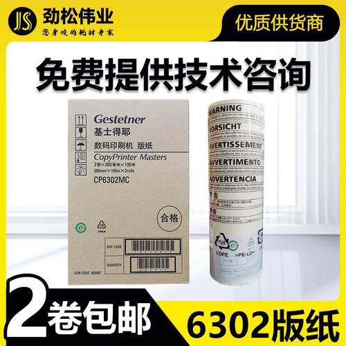 原装 基士得耶 CP6302MC 版纸 DX3443C DD3344C CP6303C 蜡纸