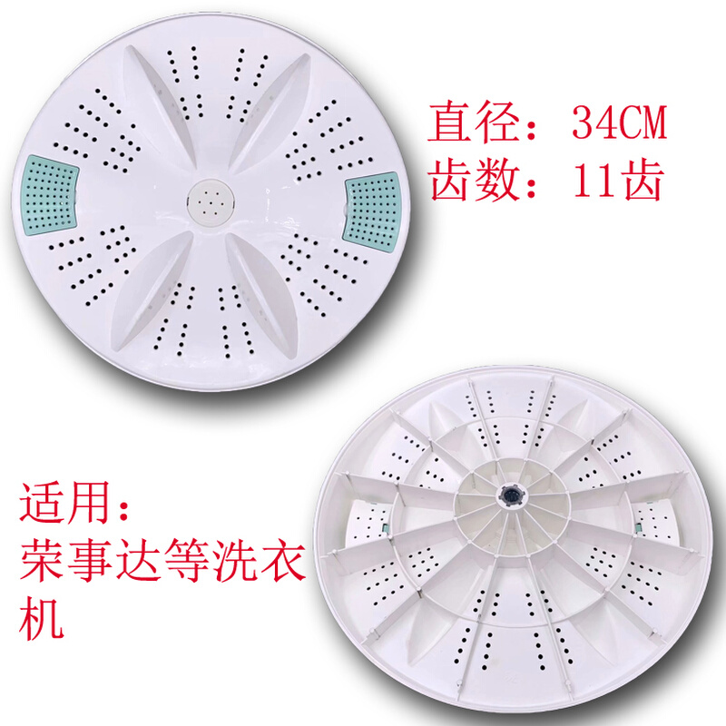 。富士山XPB85-8559S XPB86-186S双桶洗衣机波轮盘半自动底盘 34C