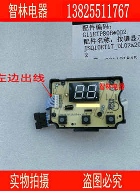 。原厂万和热水器JSG22-11ETP80B JSQ25-13N10 22-11N10显示屏按