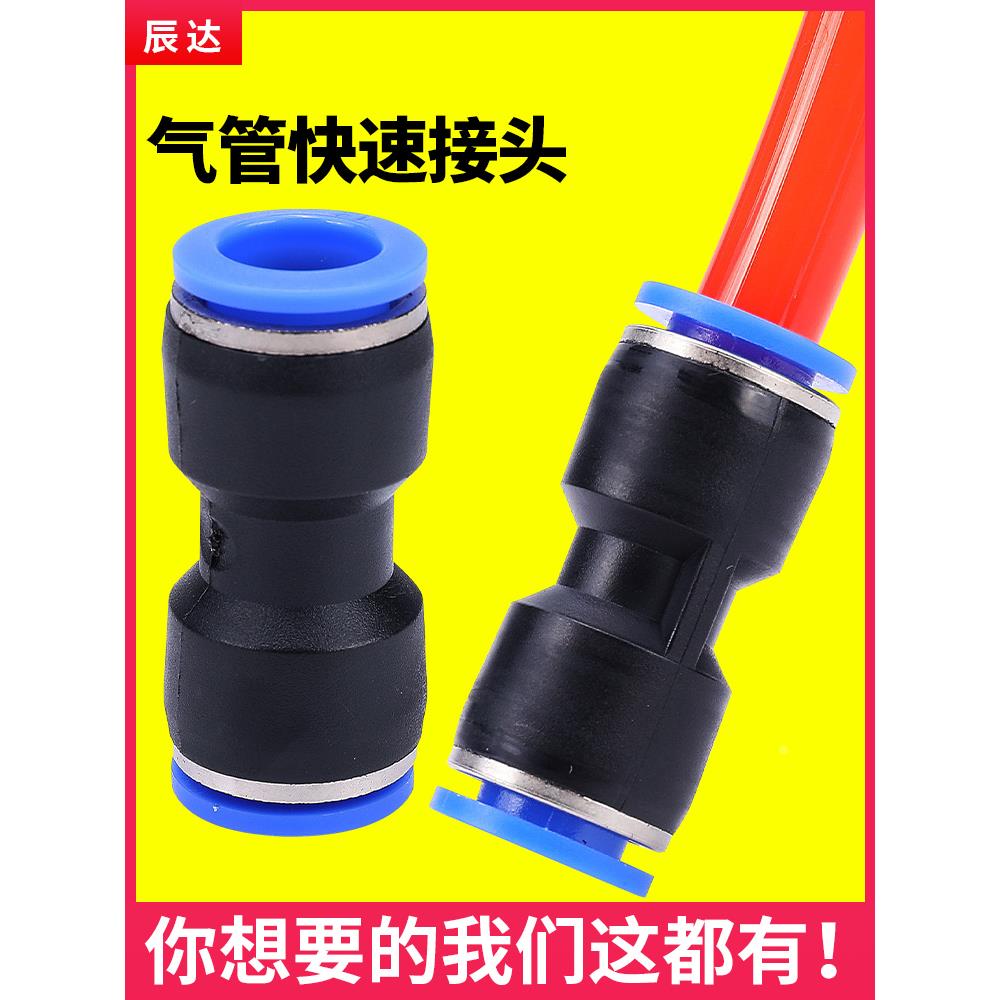 气动快速接头8mm转10mm快插变径空压管二通气管对接pu管直通接头