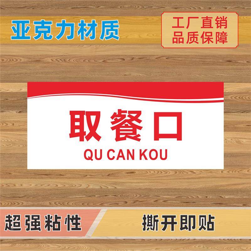 取餐口亚克力标识牌回餐口传递窗出菜口点餐取汤处打汤打饭打包区,鲜花速递/花卉仿真/绿植园艺,洒水/浇水壶,淘宝优惠券,粉丝福利购,淘宝优惠卷