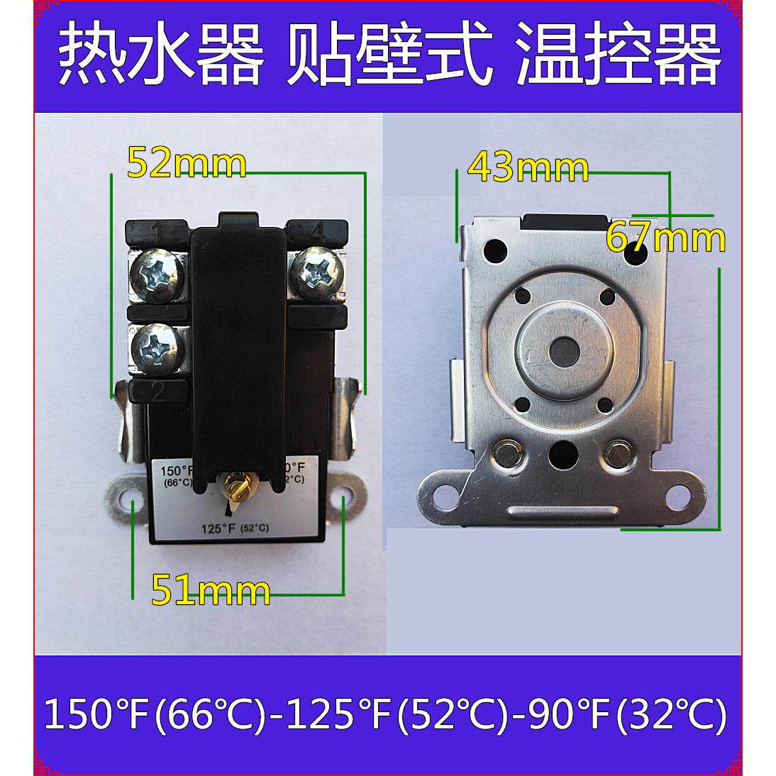 原装品质/AO/史密斯/电热水器/温控器/容积式/贴壁式/恒温温控器