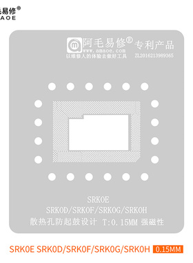 。阿毛易修 SRK0E 磁性植锡平台 SRK0D-SRK0F-SRK0-SRK0H 植锡钢