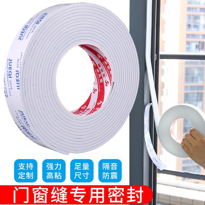 EVA泡棉密封条单面白色1-2-3mm厚强粘性门窗防风防震降音海绵胶条