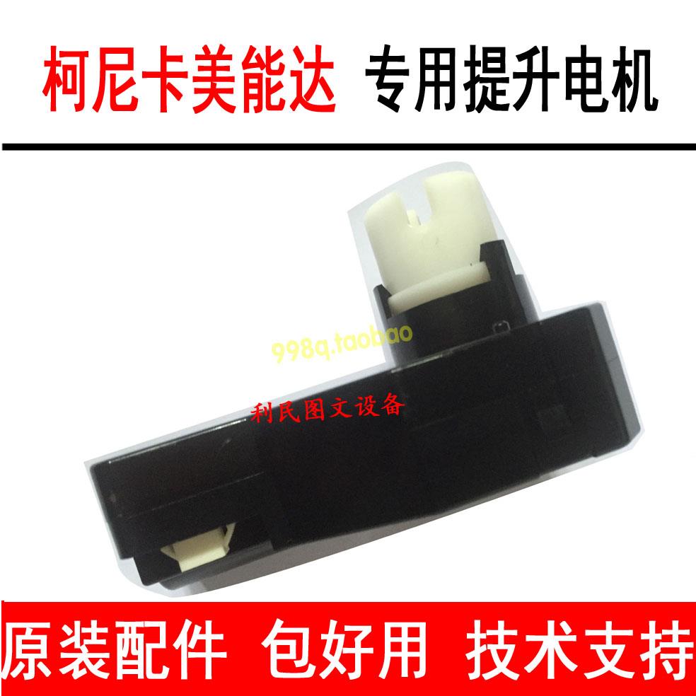 柯美C754 654E  升降电机C654 BH754E 纸盒提升组件 出纸套马达