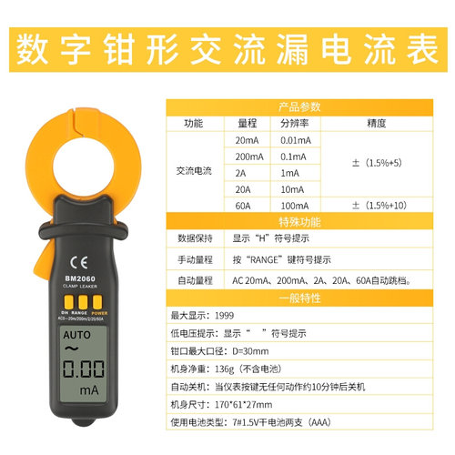 。消防维保检测仪器设备滨江BM2060漏电电流检测仪钳形表电流测试