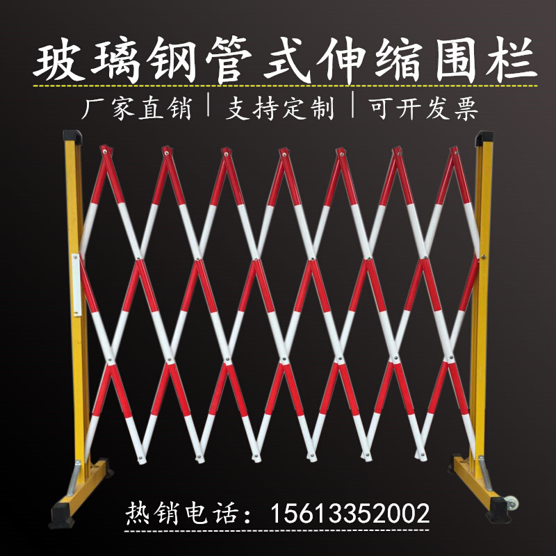 。电力安全玻璃钢伸缩管式围栏绝缘施工围挡幼儿园可移动护栏隔离