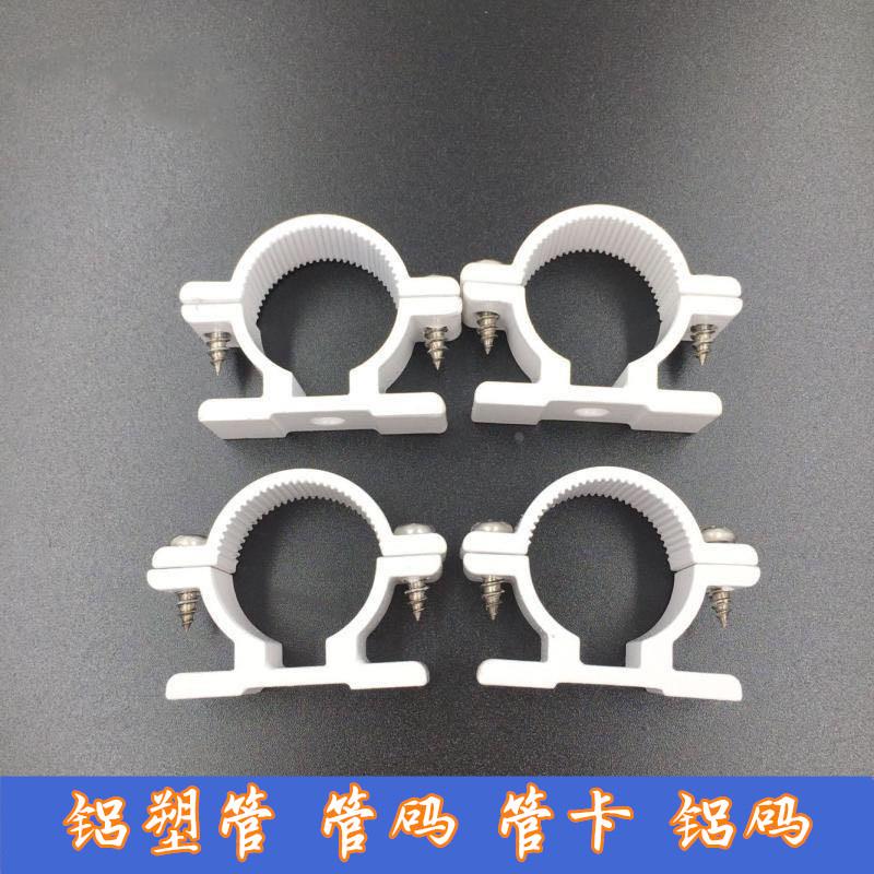 1014 1216 1418 1620 2025 2632铝塑管管码 铝扣座 铝扣管码 管夹