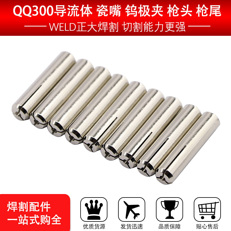 。QQ-300氩弧焊枪2.0 2.4 3.0紫铜钨极乌棒钨针夹 QQ300土枪乌极