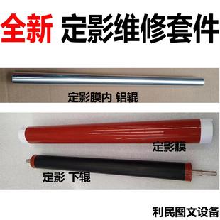 C250iC450i C360i 550iC650i铝辊下辊 美能达C300i定影膜原装 柯美