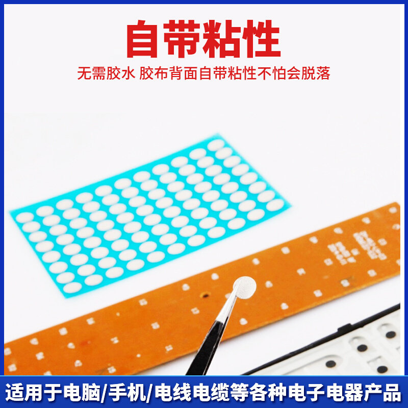 。圆形免剪遥控器按键修复导电胶布电子琴游戏机手柄硅胶失灵维修