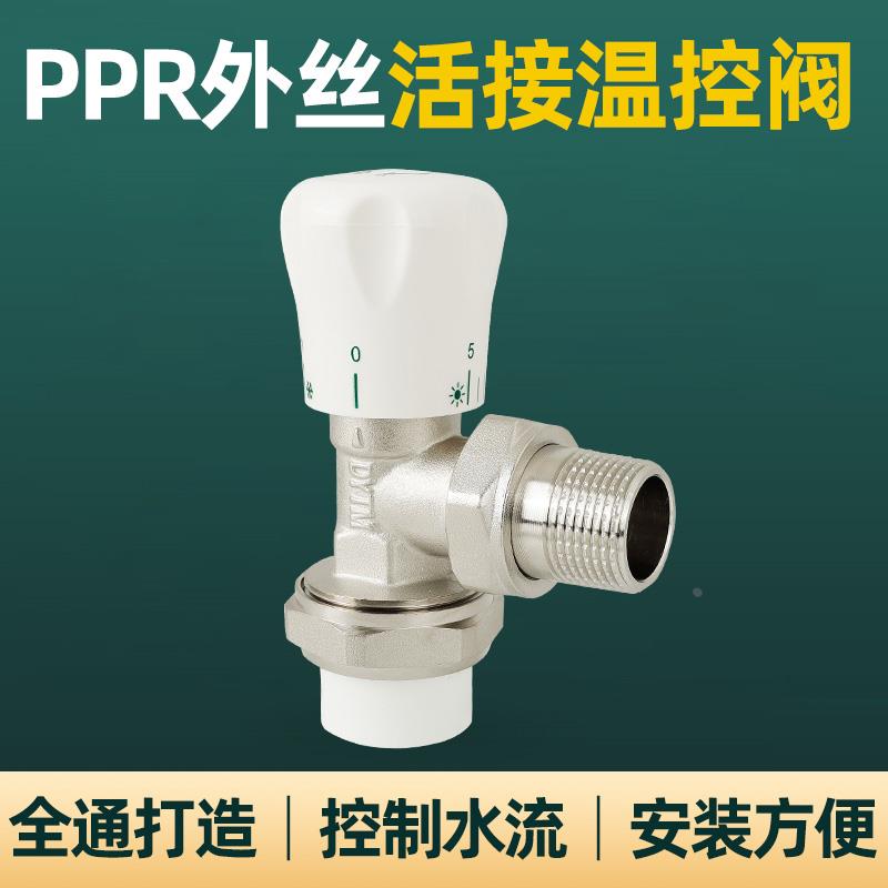 全铜外丝活接PPR温控阀角阀暖气片地暖地热专用自来水阀门开关4分
