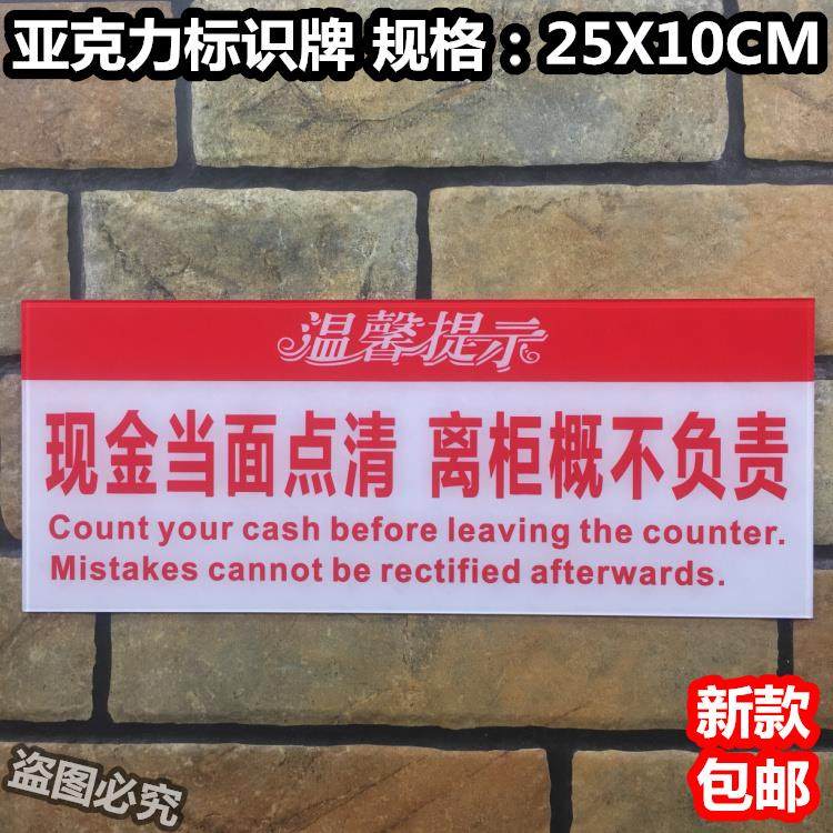 现金当面点清离柜概不负责亚克力标识牌商铺前台收银台温馨提示牌,鲜花速递/花卉仿真/绿植园艺,洒水/浇水壶,淘宝优惠券,粉丝福利购,淘宝优惠卷