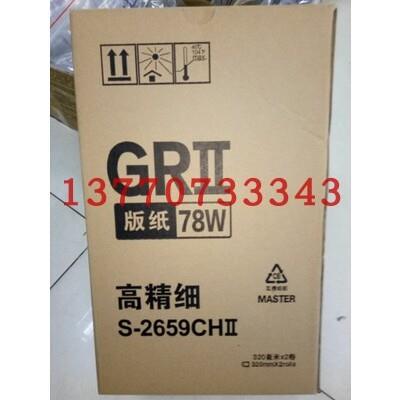 一体机版纸/速印机版纸/基士得耶版纸/基士得耶GRA3版纸