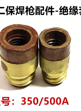 。KR350A绝缘体 kr500A绝缘套 喷嘴连接头CO2气保焊机焊枪配件