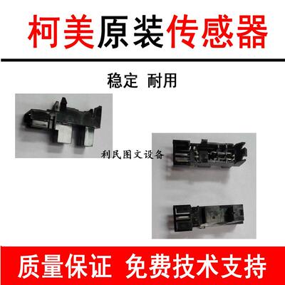 原装 柯美287 367 7528AD289S定影传感器C226 C226 出纸传感器