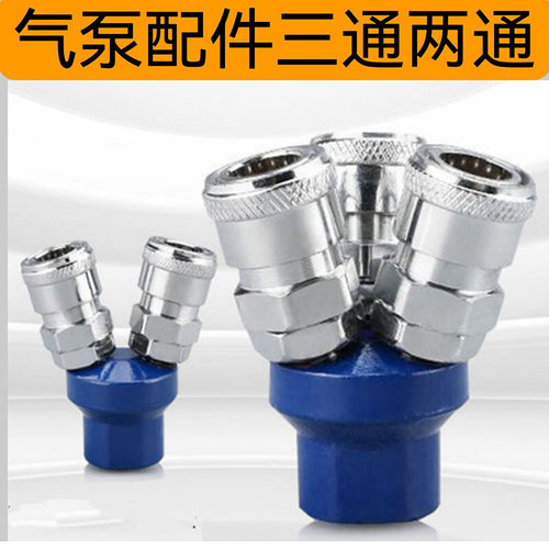 。气动空压机配件大全气泵气管软管三插C式快速接头自锁圆二通三