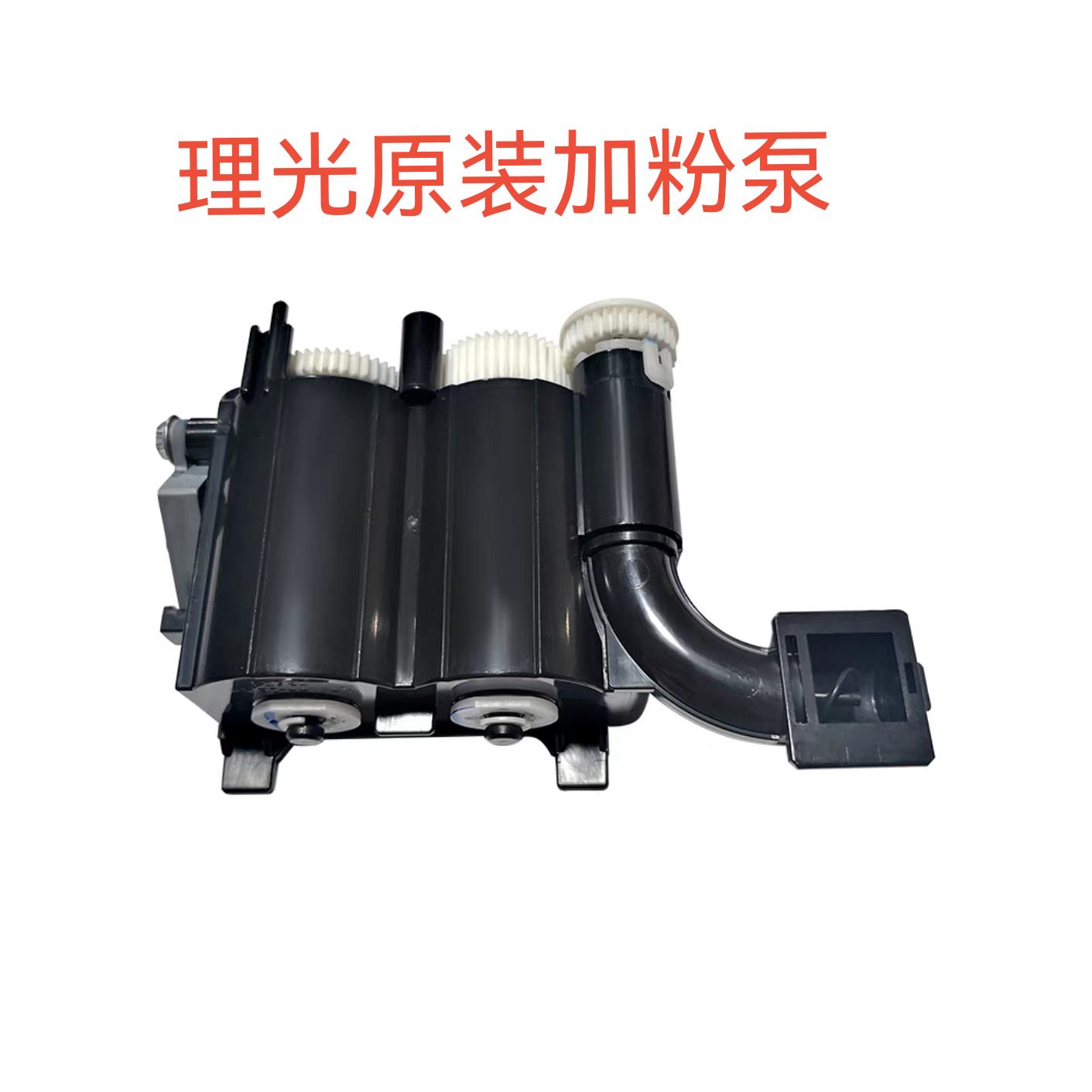 理光C2011C2503C2003C4503C5503C6003C3503加粉泵 供粉组件下粉斗