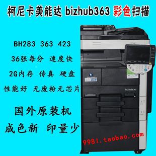 A3机柯美BH363复印机 751 精品特价 柯美BH283 283复印机 423 C360