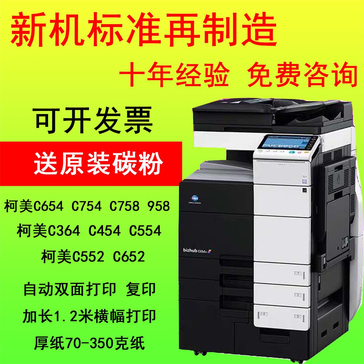 精品特价 柯美C754 BH363 364E复印机C454 554 367a3机双面一体机
