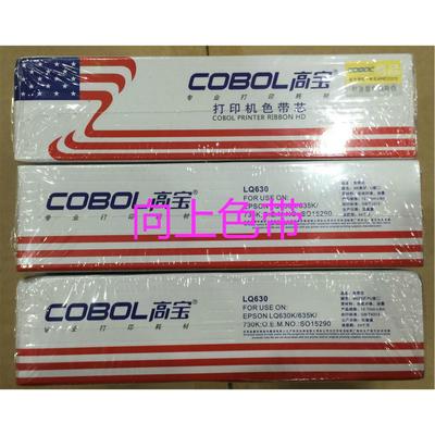 高宝LQ630KII LQ635KII LQ615KII LQ735KII LQ80KF 610KII色带芯