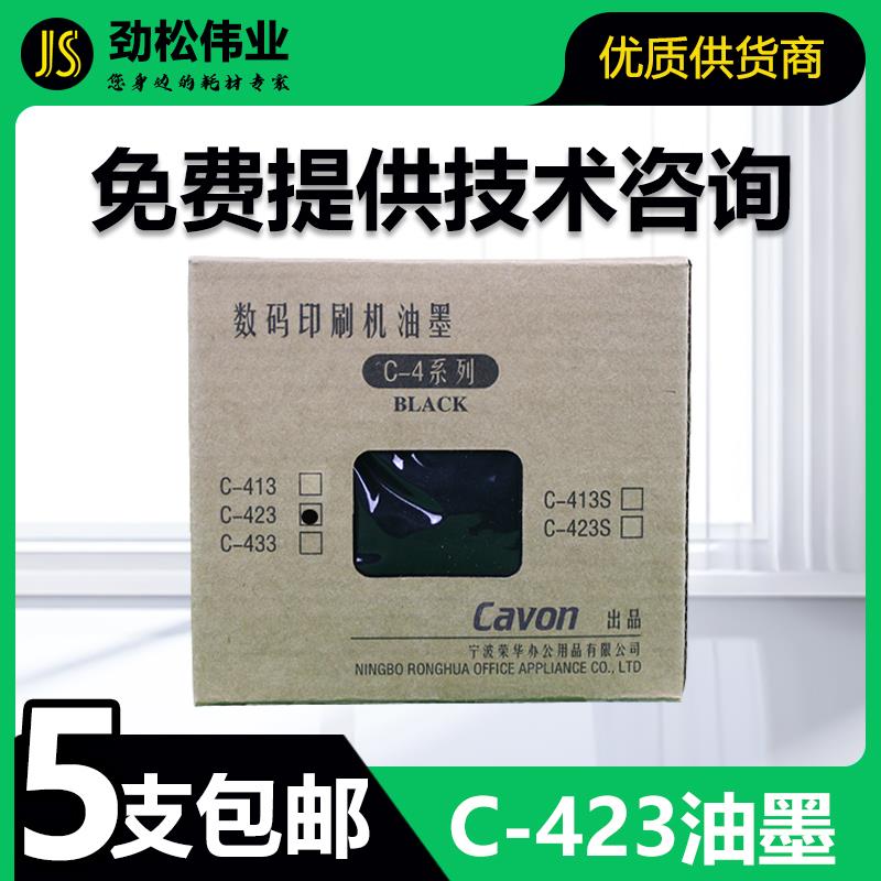原装 佳文 C-423 油墨 速印机 VC 676 686 772 776 765T 795T