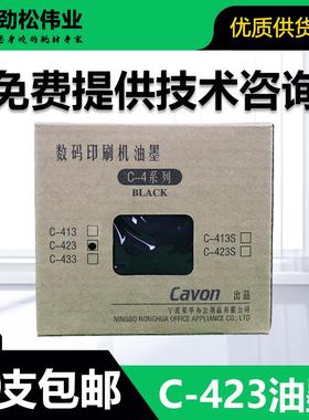 原装 佳文 C-423 油墨 速印机 VC 676 686 772 776 765T 795T