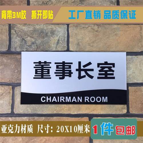 董事长室亚克力标识牌标牌办公室门牌总经理科室牌标示标志部门牌
