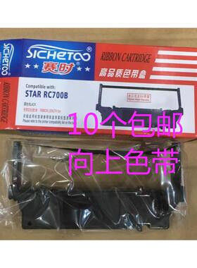 赛时 STAR实达SP700色带架SP742 佳博PR05 SP762 760色带框色带芯