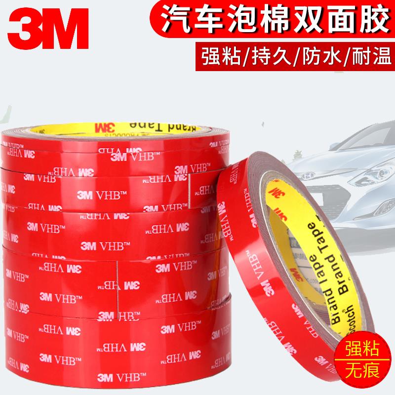3M正品汽车用摆件固定无痕强力防水防潮5608VHB泡棉双面胶带0.8厚