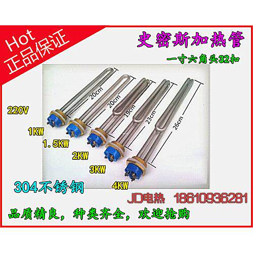 一寸头/32扣/太阳能电热管/电热水器加热管/发热棒/DN15