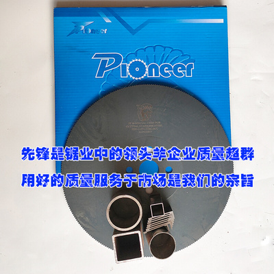 。先锋/PIONNER 250mm含钴5%高速钢圆锯片超硬切不锈钢无毛刺切割