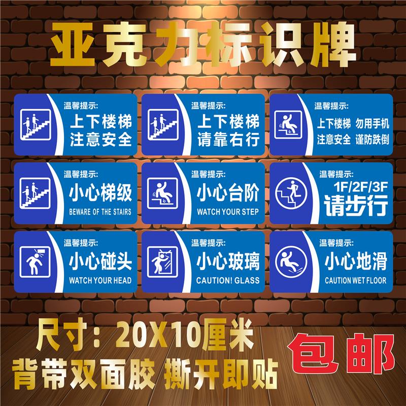 亚克力标识牌上下楼梯注意安全请靠右行勿用手机谨防跌倒温馨提示