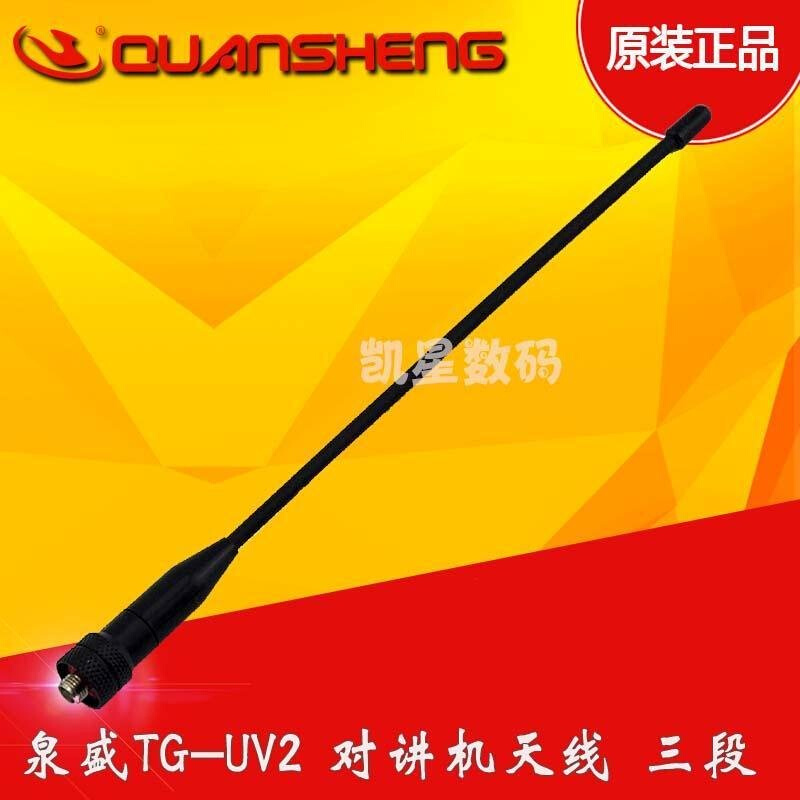 。泉盛TG-UV2天线 UV对讲机手台天线 三段发射天线 原装增益天线