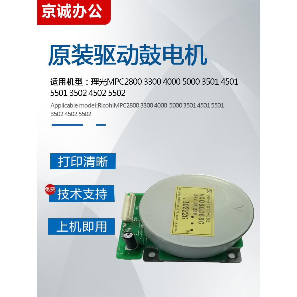 理光MPC3300 5000 3501 4501 5501 3502 4502 5502鼓驱动显影电机