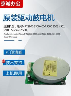理光MPC3300 5000 3501 4501 5501 3502 4502 5502鼓驱动显影电机