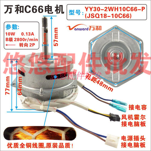 。适用万和燃气热水器风机电机配件大全C26C16C66EV36EV16ET26ET