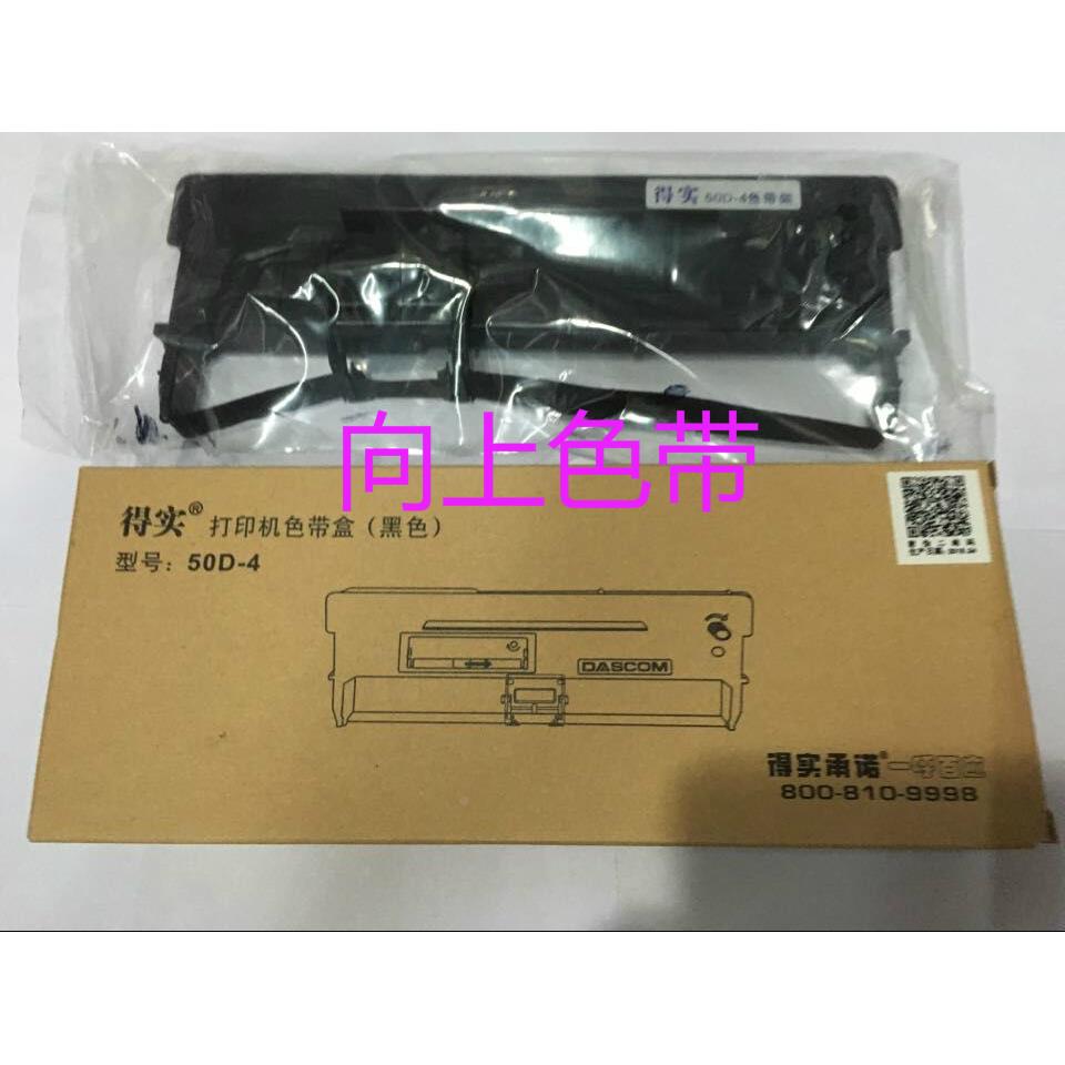 原装得实DS1000 DS320 DS320+ 50D-4 DS1000H原装色带架带头卡