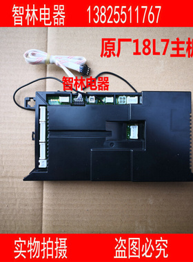 。原厂万和热水器JSQ11ST25_DL01 35-18L7 16L7 L6 13L7M主板控制