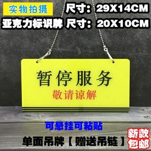 暂停服务敬请谅解亚克力标识牌警示指示吊牌挂牌温馨提示标牌贴牌