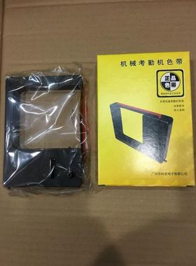 打卡机色带 MT7100天勤168色带架 机械色带框 天晴168 QR52色带架