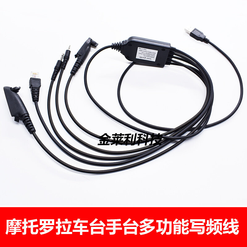 。GP328 338 3688 88S PTX760 GM338 GM3188 五合一对讲机写频线